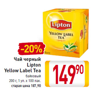 Акция - Чай черный Lipton Yellow Label Tea