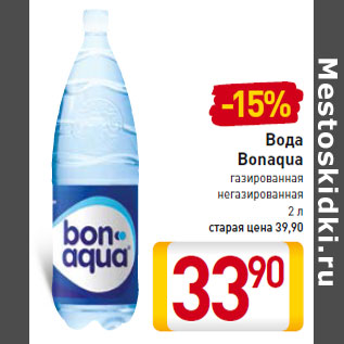 Акция - Вода Bonaqua