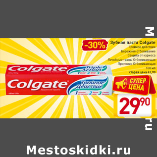 Акция - Зубная паста Colgate