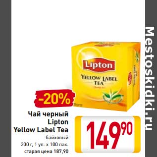 Акция - Чай черный Lipton Yellow Label Tea