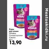 Магазин:Prisma,Скидка:Корм для кошек Whiskas Сочные кусочки 4 вкуса 