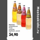 Магазин:Prisma,Скидка:Напиток газированный Ретро лимонад, барбарис, дюшес