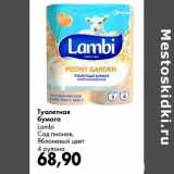 Магазин:Prisma,Скидка:Туалетная бумага Lambi 
