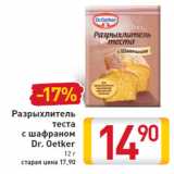 Магазин:Билла,Скидка:Разрыхлитель
теста
с шафраном
Dr. Oetker