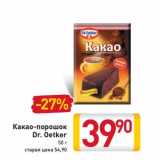 Магазин:Билла,Скидка:Какао-порошок Dr. Oetker