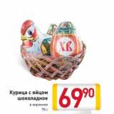 Магазин:Билла,Скидка:Курица с яйцом шоколадные
в корзинке