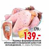 Магазин:Окей,Скидка:Курица фаршированная
Дары Артемиды