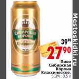 Магазин:Окей,Скидка:Пиво
Сибирская
Корона
