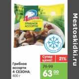 Магазин:Карусель,Скидка:Грибное ассорти 4 СЕЗОНА 