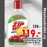 Магазин:Окей,Скидка:Автошампунь
Turtle Wax Zip
Wash & Wax,