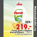 Магазин:Окей,Скидка:Гель для стирки
Persil Epert