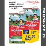 Магазин:Лента,Скидка:Молоко
ДОМИК В ДЕРЕВНЕ,
