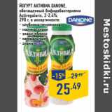 Магазин:Лента,Скидка:ЙОГУРТ АКТИВИА DANONE,