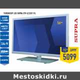 Магазин:Лента,Скидка:Телевизор LED SUPRA STV-LC22811FL