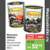 Магазин:Карусель,Скидка:Маслины IBERICA 