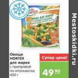 Магазин:Карусель,Скидка:Овощи HORTEX для жарки 