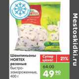 Магазин:Карусель,Скидка:Шампиньоны HORTEX