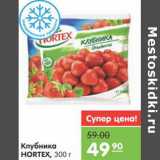 Магазин:Карусель,Скидка:Клубника HORTEX