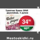 Магазин:Spar,Скидка:Туалетная бумага SPAR 