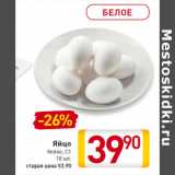 Магазин:Билла,Скидка:Яйцо
белое, С1