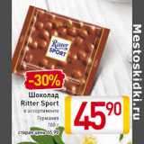 Магазин:Билла,Скидка:Шоколад
Ritter Sport