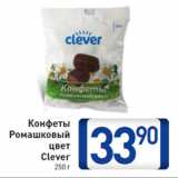 Магазин:Билла,Скидка:Конфеты
Ромашковый
цвет
Clever