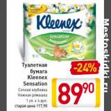 Магазин:Билла,Скидка:Туалетная
бумага
Kleenex
Sensation