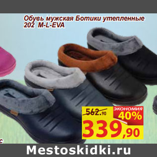 Акция - Обувь мужская Ботики утепленные 202 M-L-EVA
