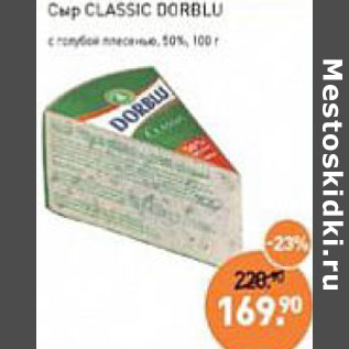 Акция - Сыр Classic Dorblu с голубой плесенью