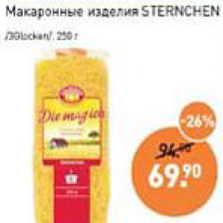 Акция - Макаронные изделия Sternchen