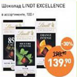 Акция - Шоколад Lindt excellence