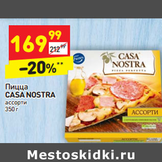 Акция - Пицца CASA NOSTRA ассорти