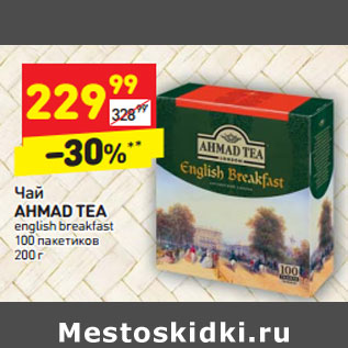 Акция - Чай AHMAD TEA english breakfast 100 пакетиков