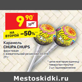 Акция - Карамель CHUPA CHUPS фруктовая