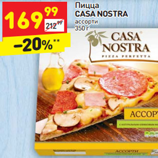 Акция - Пицца CASA NOSTRA ассорти