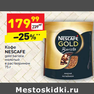 Акция - Кофе NESCAFE gold barista молотый