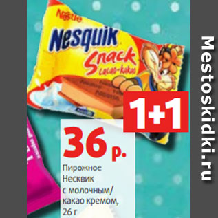 Акция - Пирожное Несквик с молочным/ какао кремом, 26 г