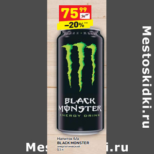 Акция - Напиток б/а BLACK MONSTER энергетический