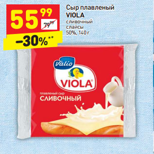 Акция - Сыр плавленый VIOLA сливочный слайсы 50%