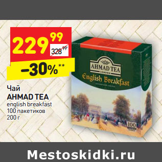 Акция - Чай AHMAD TEA english breakfast 100 пакетиков