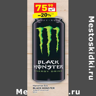 Акция - Напиток б/а BLACK MONSTER энергетический