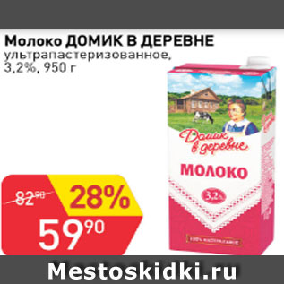 Акция - Молоко Домик в Деревне ультрапастеризованное 3,2%