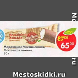 Акция - Мороженое Чистая Линия Московская лакомка