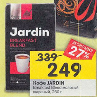 Акция - Кофе Jardin Breakfast Blend молотый жареные