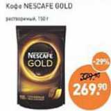 Мираторг Акции - Кофе Nescafe Gold