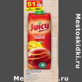 Нектар и напиток
сокосодержащий
JUICY
