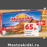 Магазин:Виктория,Скидка:Блинчики
Морозко
с мясом, 420 г