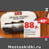 Магазин:Виктория,Скидка:Печень
трески Айкан
натуральная,
115 г