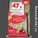 Магазин:Виктория,Скидка:Конфеты Цитрон
шоколадные
Объединенные
кондитеры, 250 г