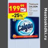 Магазин:Дикси,Скидка:Порошок
CALGON
для
смягчения
воды